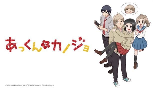 Akkun to Kanojo (My Sweet Tyrant) Akkun to Kanojo (My Sweet Tyrant)